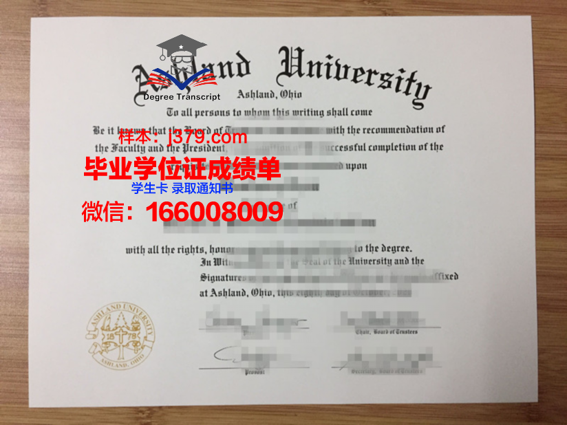 阿什兰大学毕业证成绩单