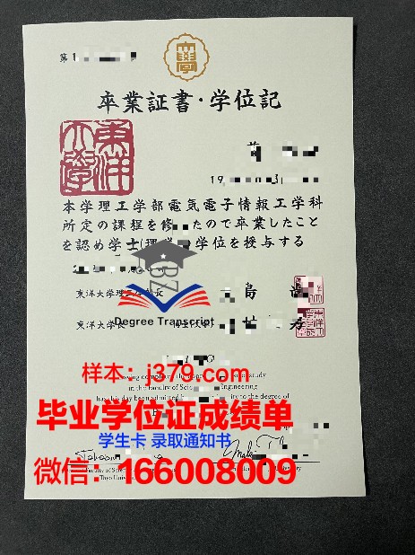 一桥毕业证：解锁日本顶级学府的荣誉象征
