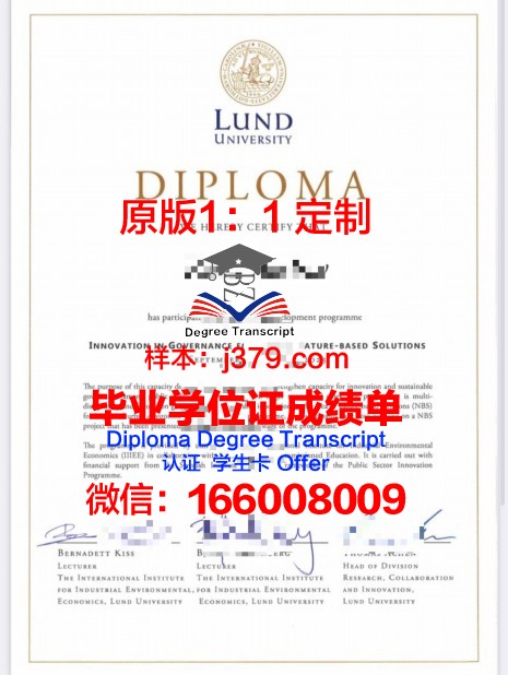 隆德大学毕业文凭
