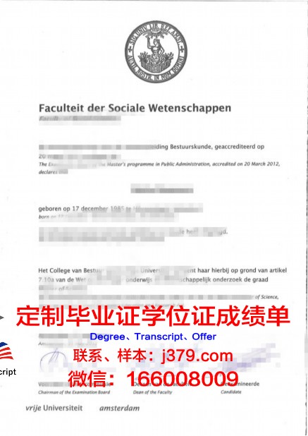 阿姆斯特丹应用科学大学硕士（研究生）毕业证 Amsterdam University of Applied Sciences diploma
