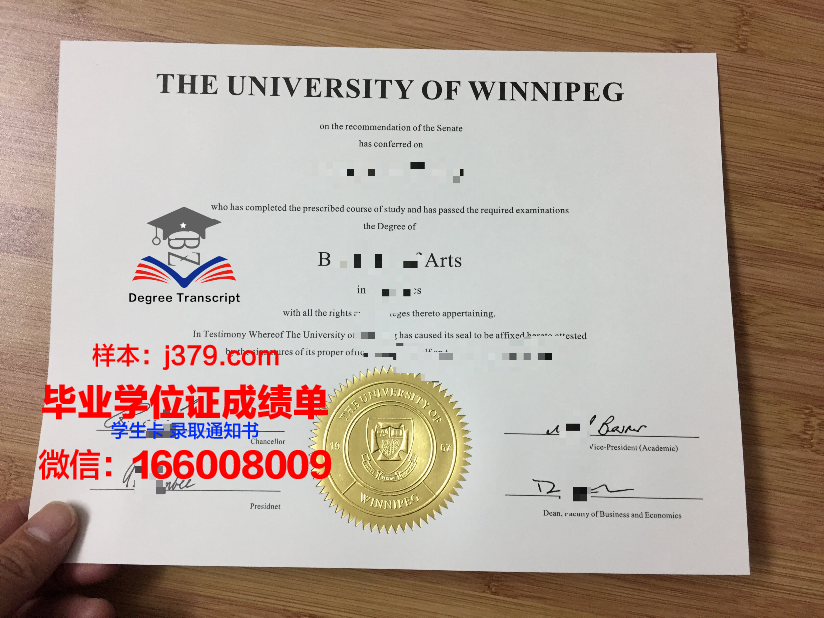 温尼伯大学毕业文凭