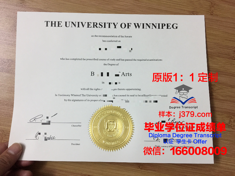 温尼巴教育大学毕业证是什么模样(温尼伯实用择校指南)