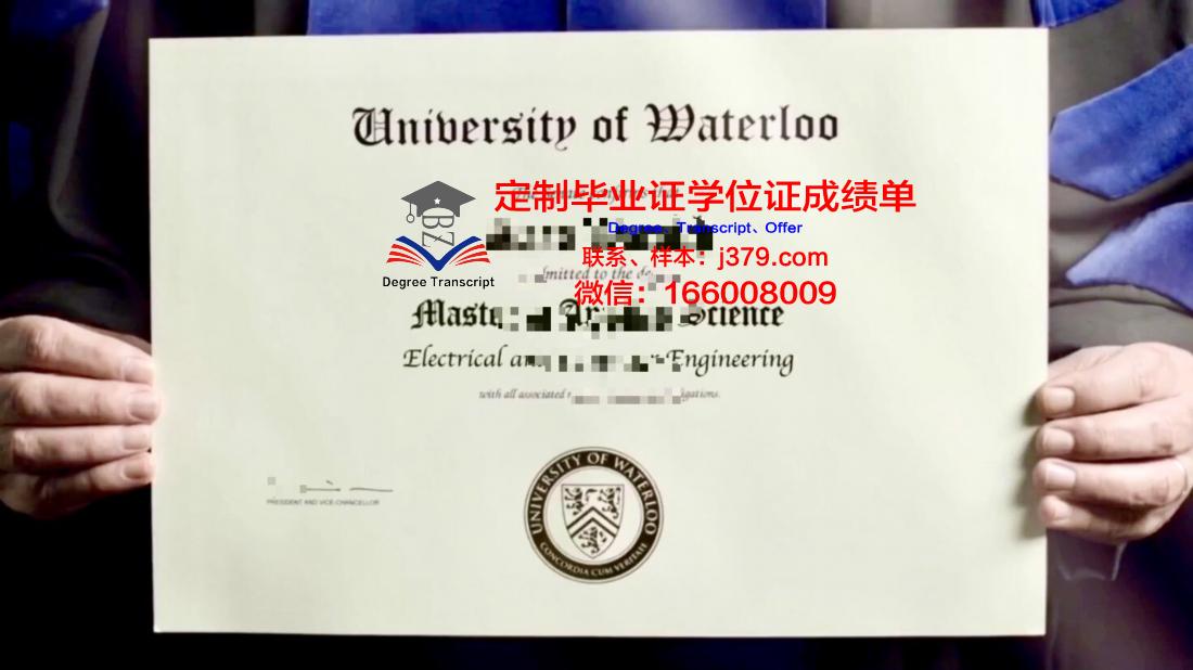 滑铁卢大学毕业证原版(滑铁卢大学毕业的名人)