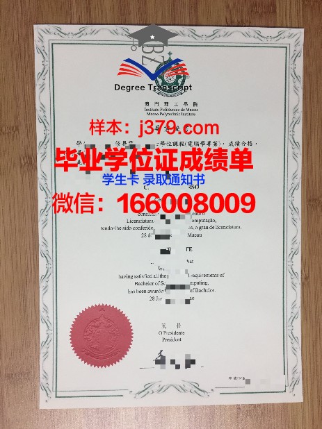 Pt拉维申格尔舒格拉大学本科毕业证
