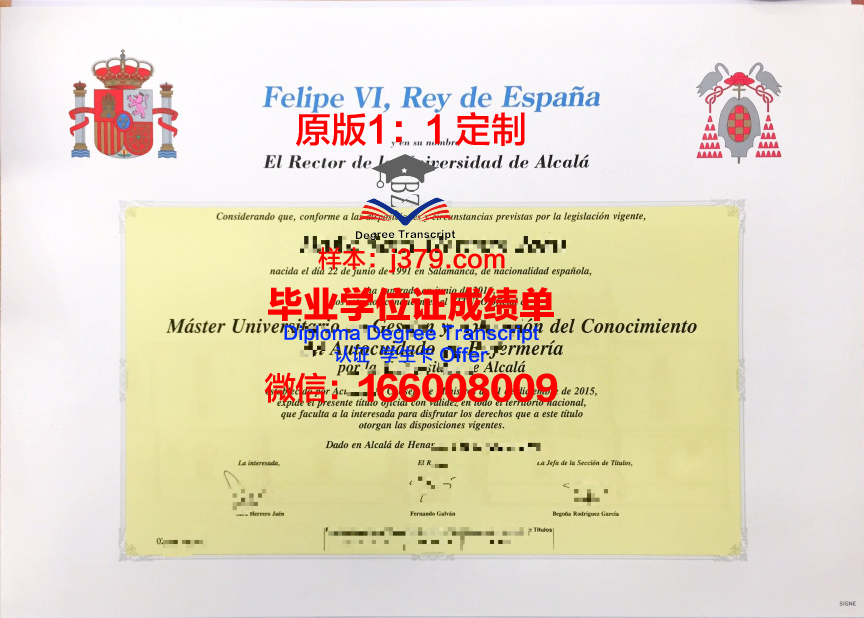 阿尔卡拉大学毕业证Diploma文凭