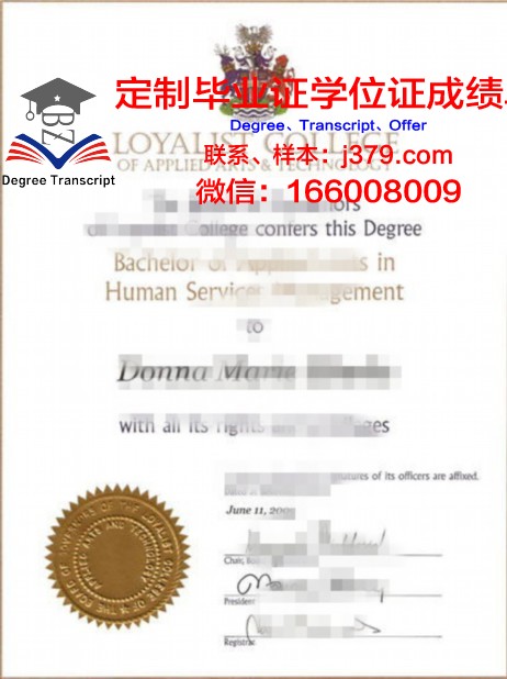 阿尔塔马哈技术学院毕业文凭