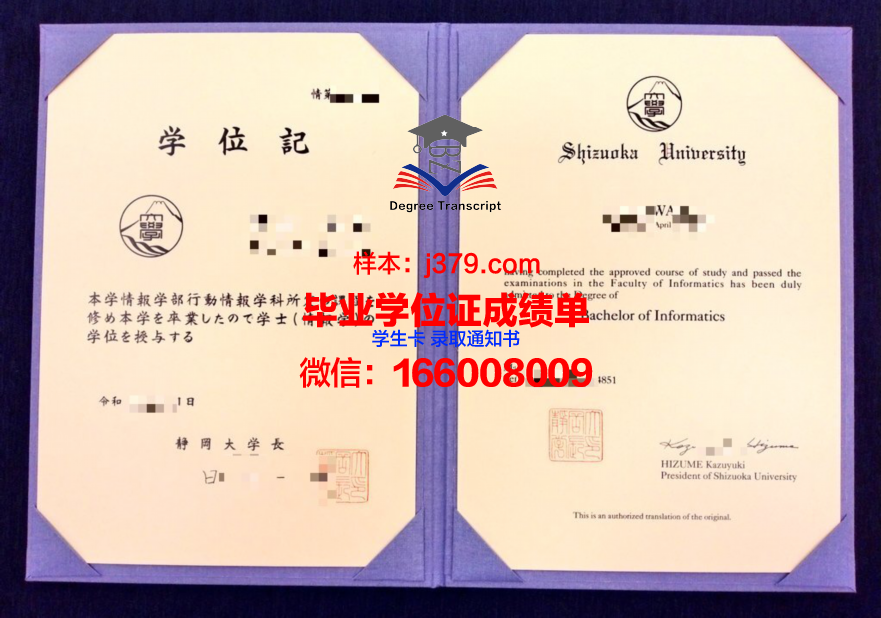 静冈县立大学毕业证电子版