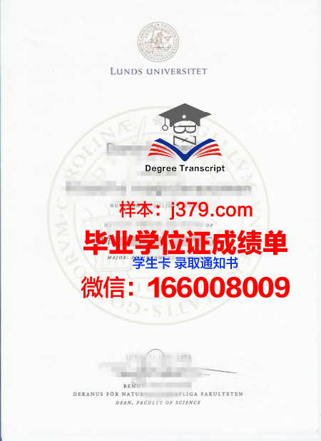 隆德大学毕业文凭