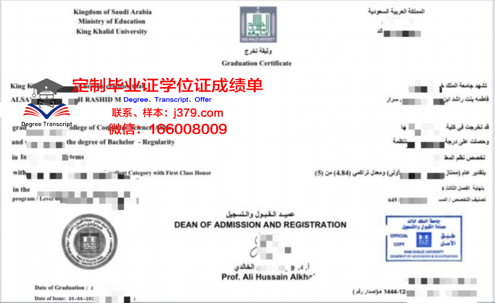 2023年哈立德大学毕业证样式更新