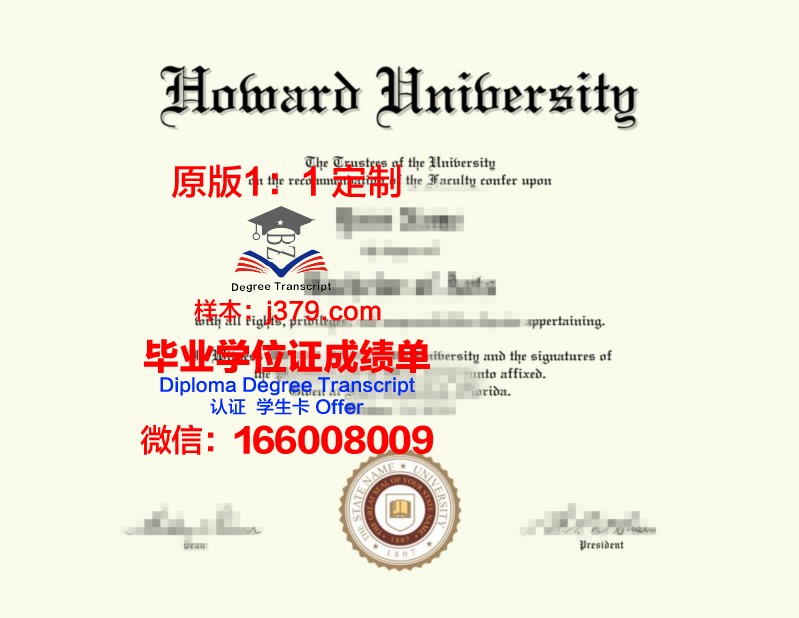 霍华德大学毕业证样品Howard University Diploma