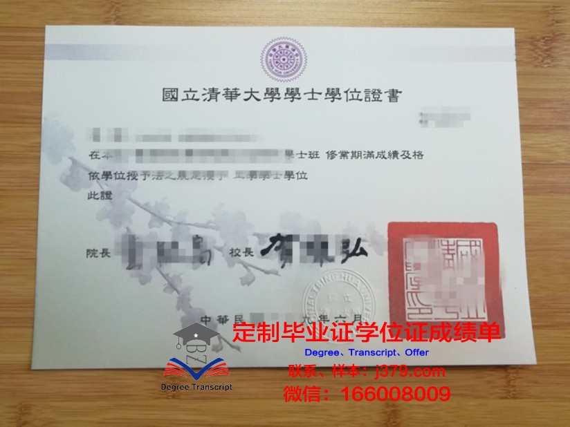 清华大学本科毕业证：一张承载荣誉与梦想的证书