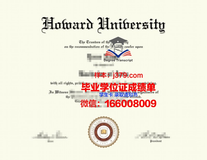 霍华德佩恩大学毕业学位