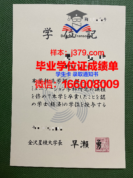 金泽大学毕业证电子版