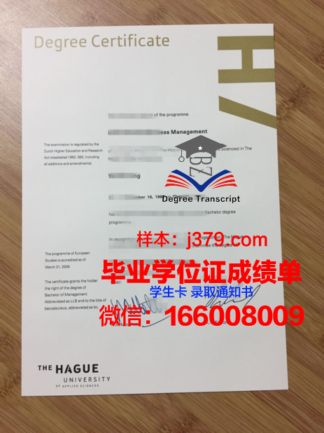海牙酒店学院毕业证原件(海滨学院毕业证)