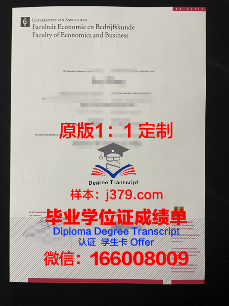 阿姆斯特丹大学 diploma 毕业证