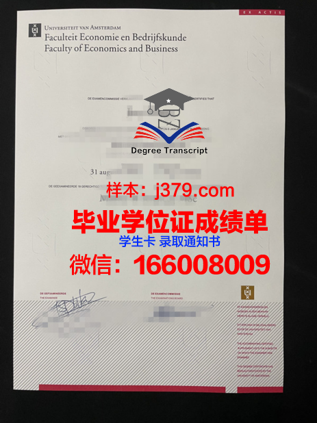阿姆斯特丹艺术学院毕业证展示