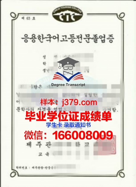 韩国广播通信大学硕士毕业证