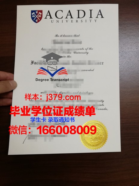 阿卡迪亚大学毕业证diploma