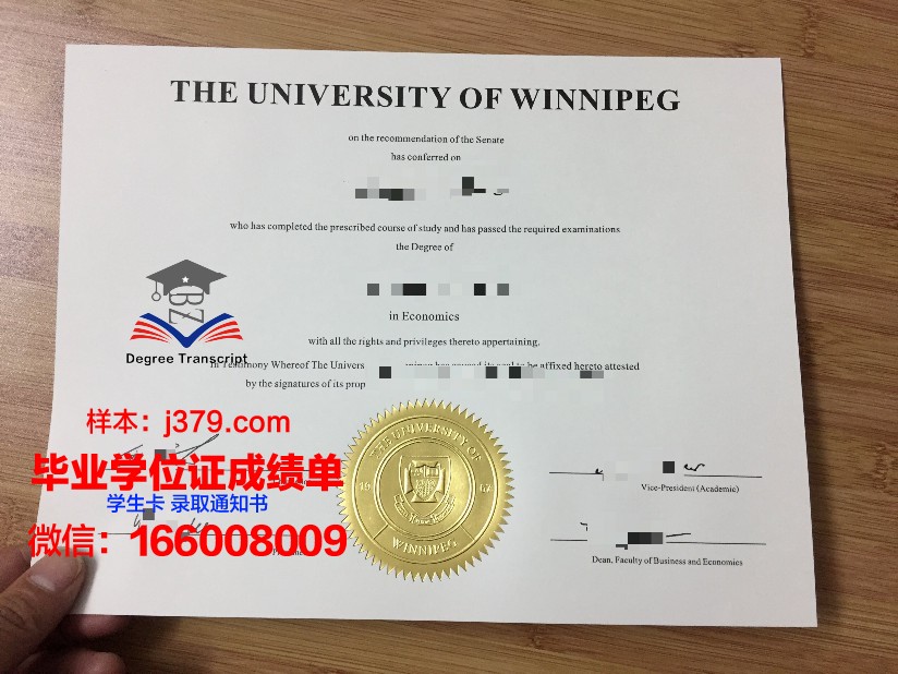温尼伯大学毕业文凭