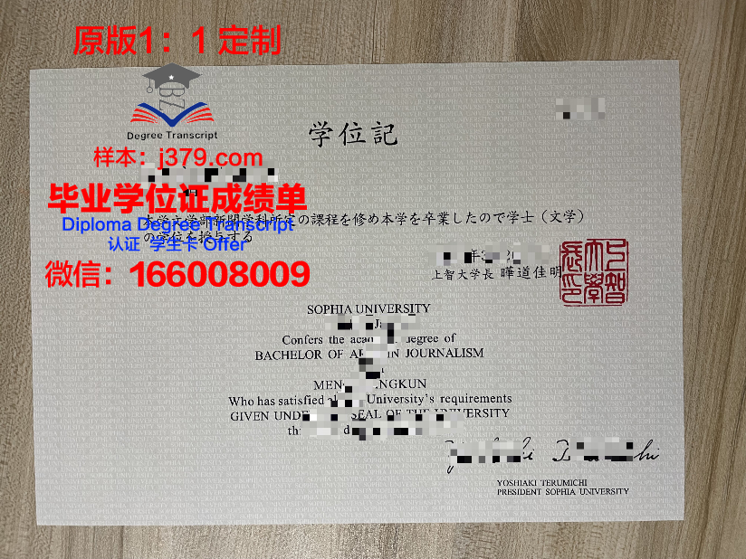上智毕业证壳子：传统与现代的完美结合