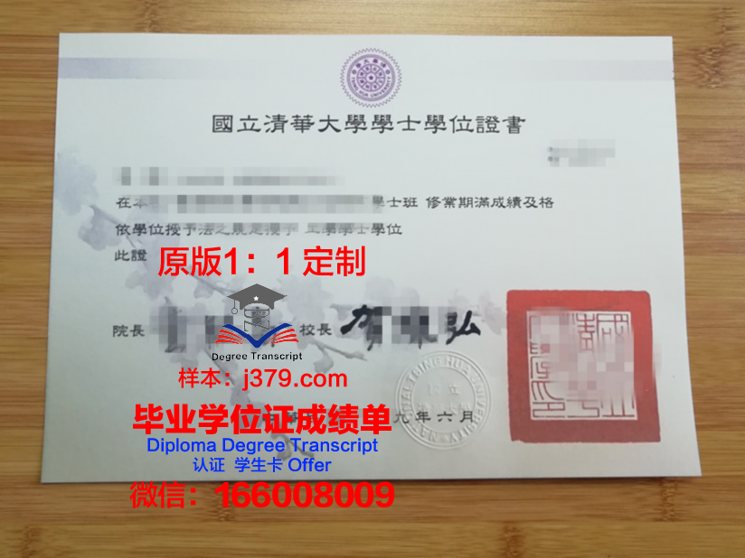 清华大学本科毕业证：一张承载荣誉与梦想的证书