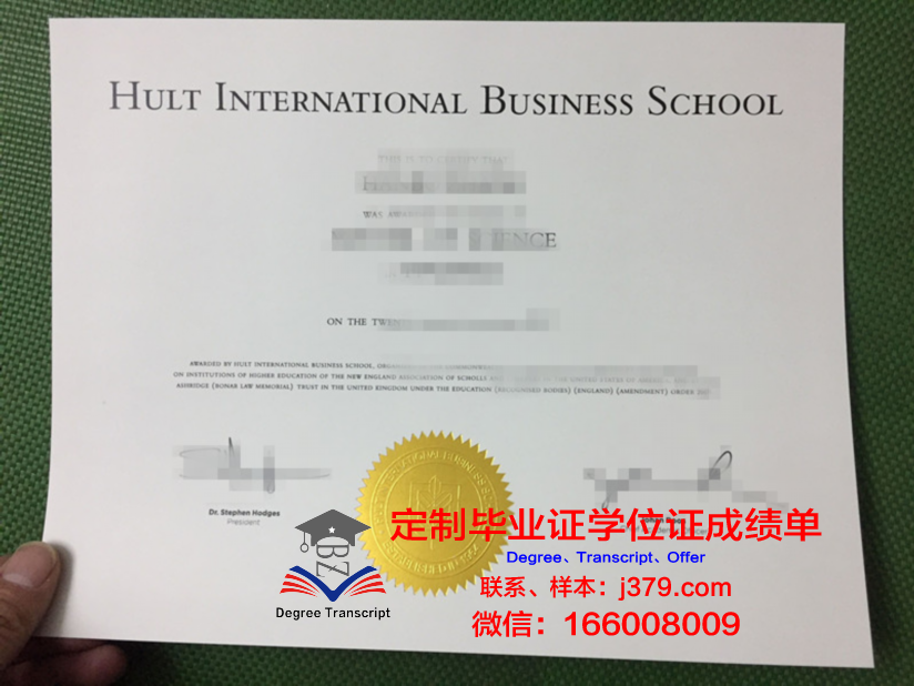 霍特国际商学院毕业证