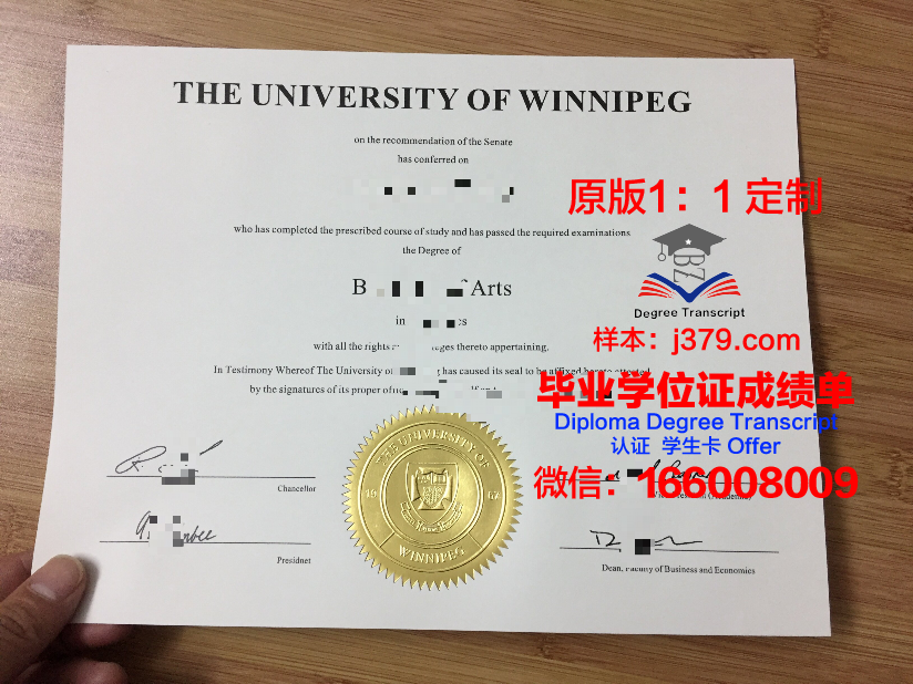 温尼巴教育大学的毕业证啥样(温尼伯留学)