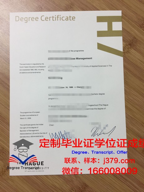 海牙酒店管理大学毕业学位