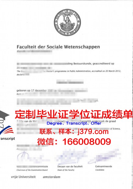 阿姆斯特丹自由大学毕业证图片