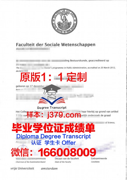 阿姆斯特丹艺术学院毕业证展示