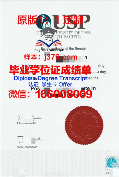 阿兹塞太平洋大学毕业文凭