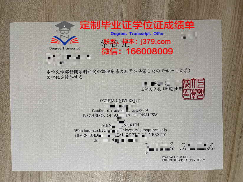 上智毕业证学历背景分析