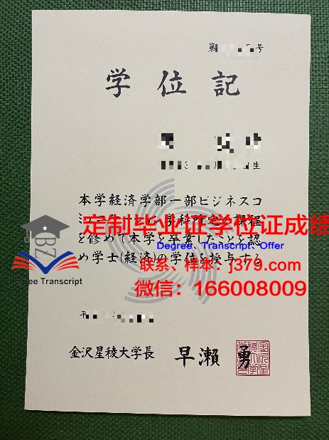 金泽美术工艺大学毕业文凭