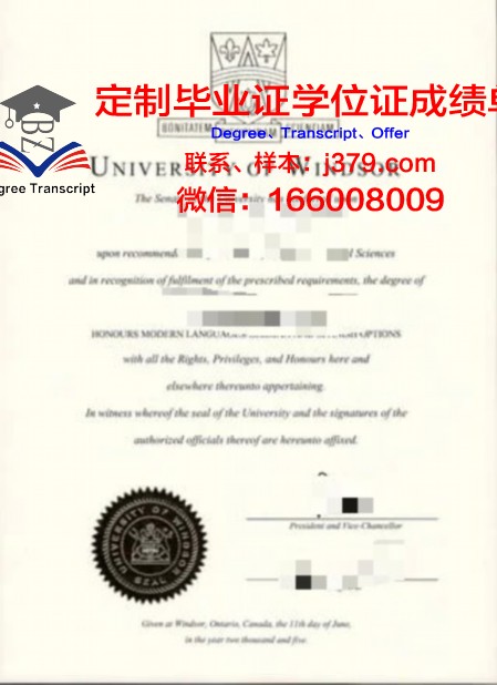 温莎大学毕业证原件(温莎大学入学要求)