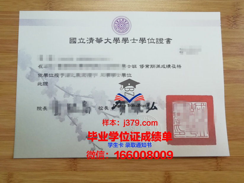 清华大学毕业证(清华大学毕业证封皮)
