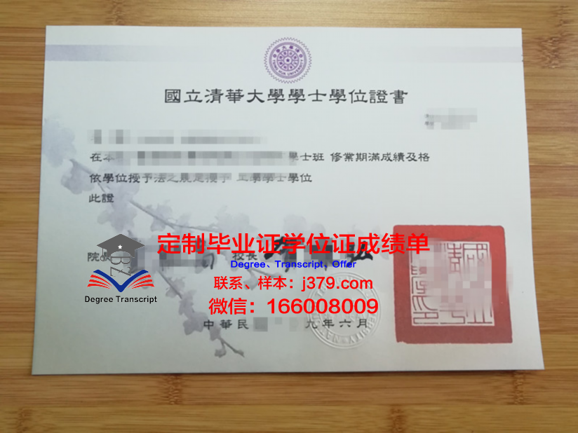 清华大学毕业证(清华大学毕业证图片)