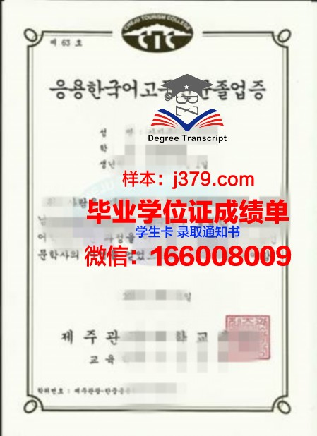 韩国技术教育大学本科毕业证(韩国技术教育大学本科毕业证图片)