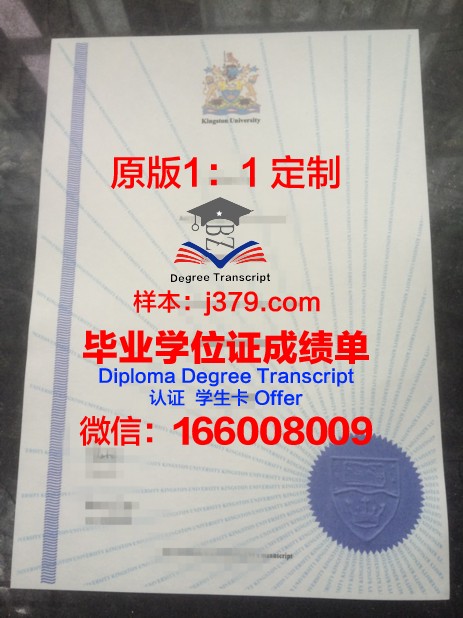 金斯顿大学毕业文凭