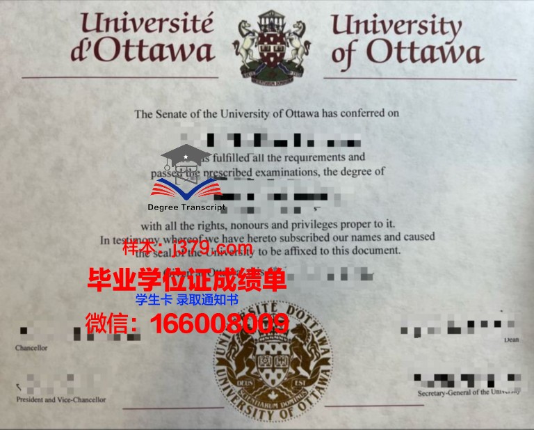 渥太华大学学位成绩单定制：揭开背后的真相