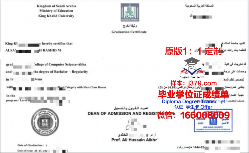 2023年哈立德大学毕业证样式更新