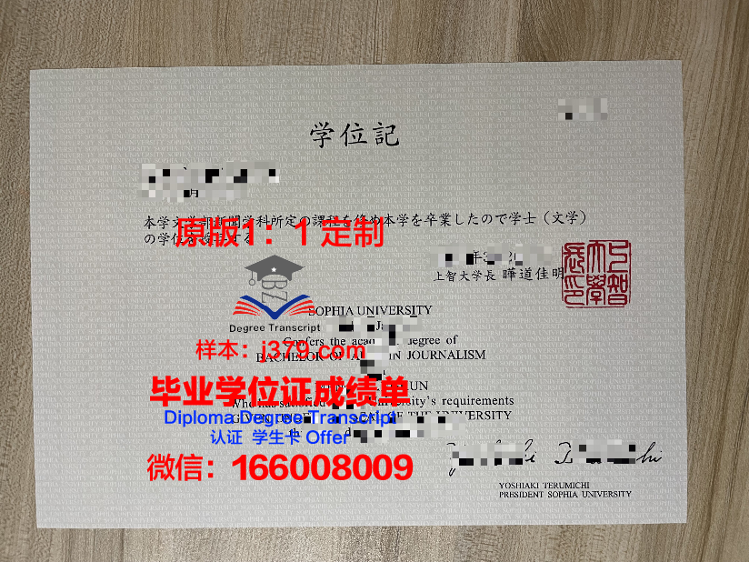 上智研究生毕业证书含金量解析
