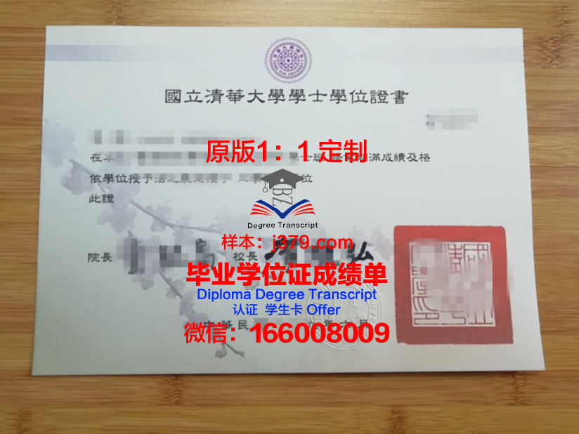 清华大学本科毕业证样本图片(清华大学本科毕业证样本图片高清)