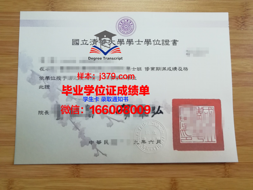 清华大学毕业证学位证书图片(清华大学的毕业证是什么样子的)