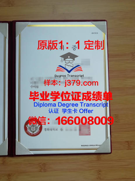 韩国学中央研究院韩国学研究生院毕业证照片(韩国学研究中心)