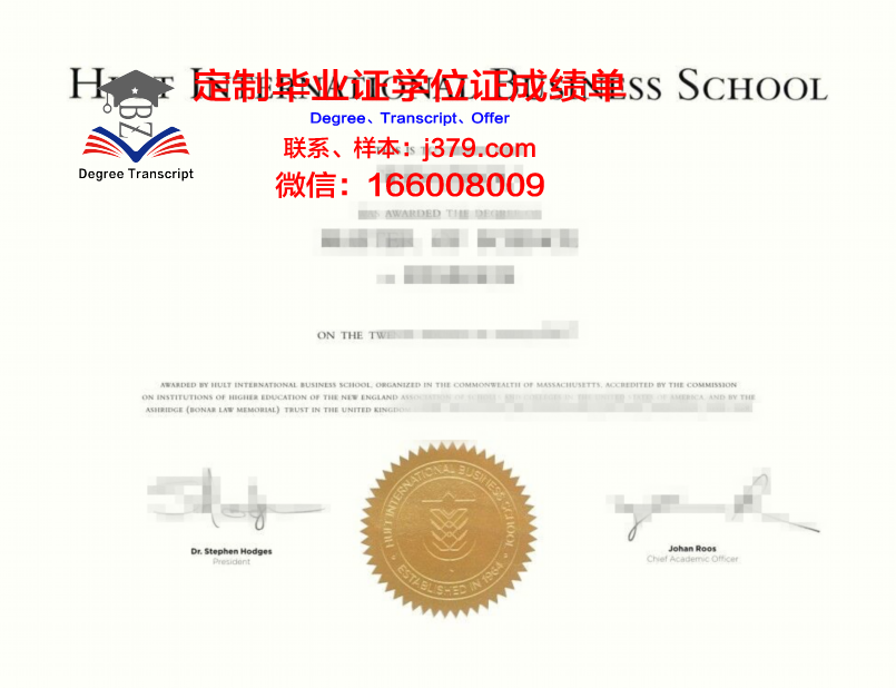 霍特国际商学院毕业证