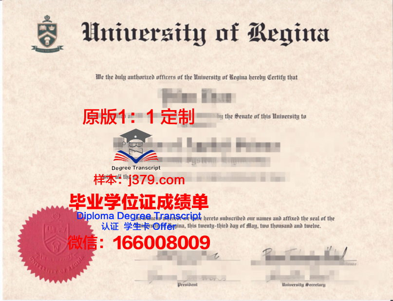 里贾纳大学毕业证展示