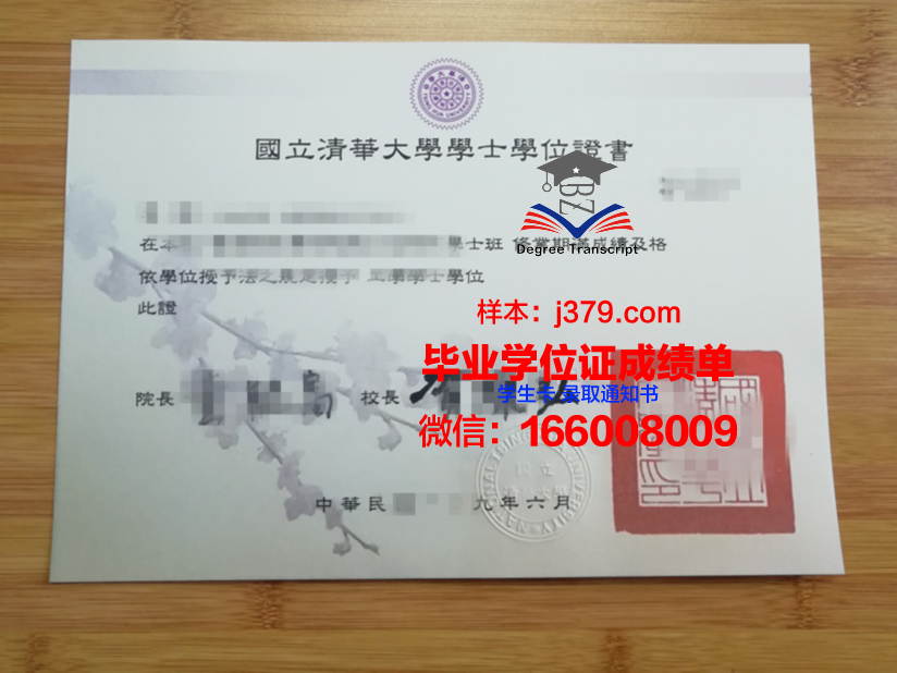 清华大学毕业证书模板(清华大学毕业证书模板图片)