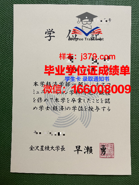 金泽美术工艺大学毕业文凭