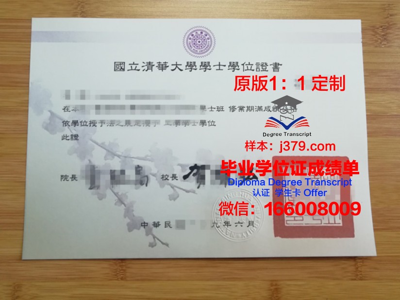 清华大学本科毕业证样本图片(清华大学本科毕业证样本图片高清)