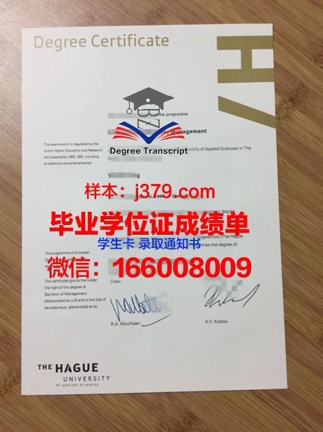 海牙酒店学院毕业证书图片模板(海牙酒店管理学院)